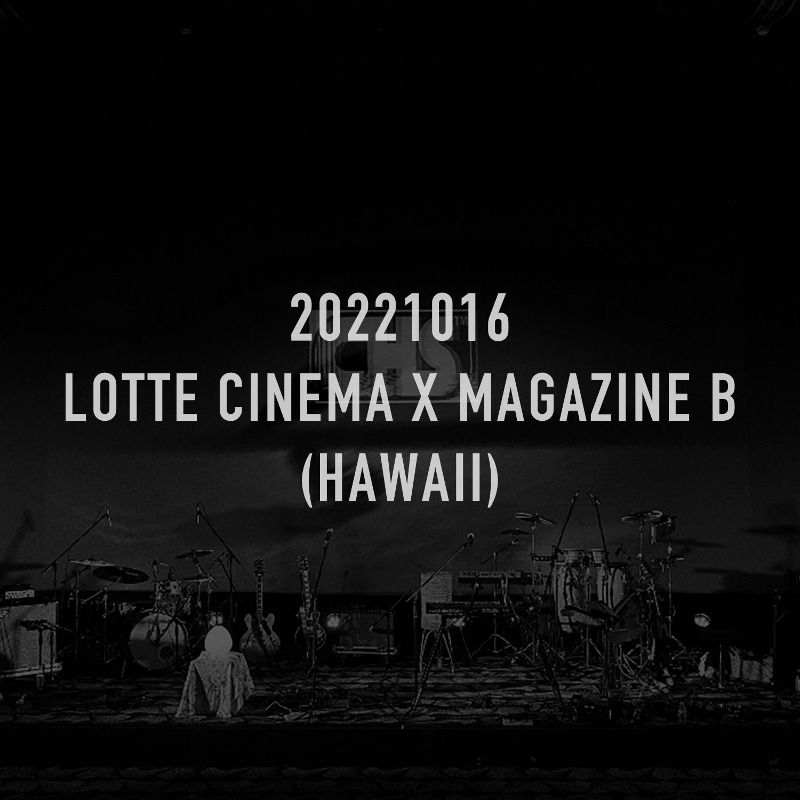 20221016_CHS Lotte Cinema x Magazine B (hawaii)